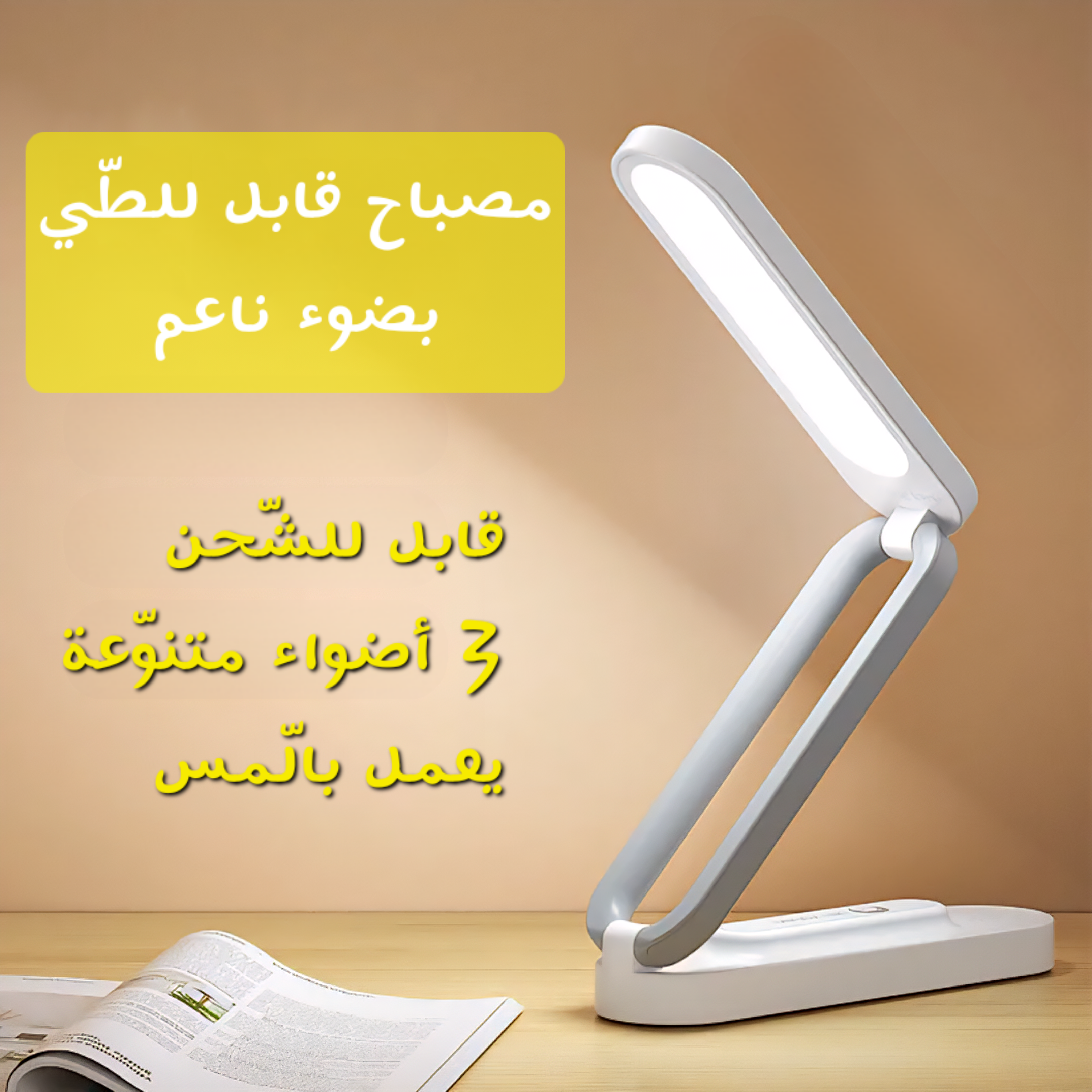 مصباح مكتبي