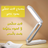 مصباح مكتبي